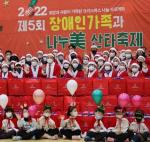 2022년 제5회 「장애인가족과 나누美」 산타축제 개최