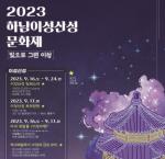 2023 하남 이성산성문화제 9월 16~24일 개최!